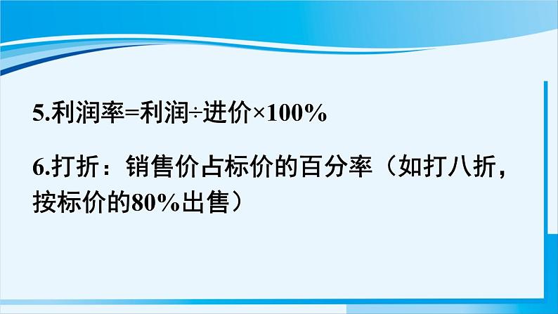 北师大版七年级数学上册 第五章 一元一次方程  5.4 应用一元一次方程——打折销售 课件第5页