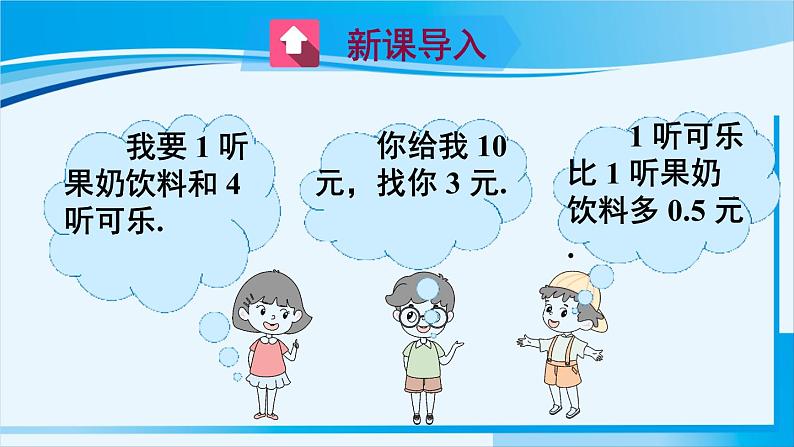 北师大版七年级数学上册 第五章 一元一次方程  5.2.2 解带括号的一元一次方程 课件02