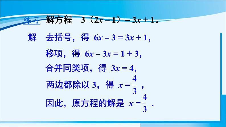 北师大版七年级数学上册 第五章 一元一次方程  5.2.2 解带括号的一元一次方程 课件05