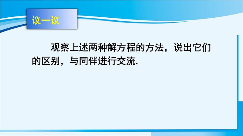 北师大版七年级数学上册 第五章 一元一次方程  5.2.2 解带括号的一元一次方程 课件08