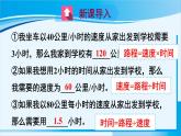 北师大版七年级数学上册 第五章 一元一次方程  5.6 应用一元一次方程——追赶小明 课件