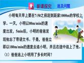 北师大版七年级数学上册 第五章 一元一次方程  5.6 应用一元一次方程——追赶小明 课件