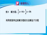 北师大版七年级数学上册 第五章 一元一次方程  5.2.3 解含分母的一元一次方程 课件