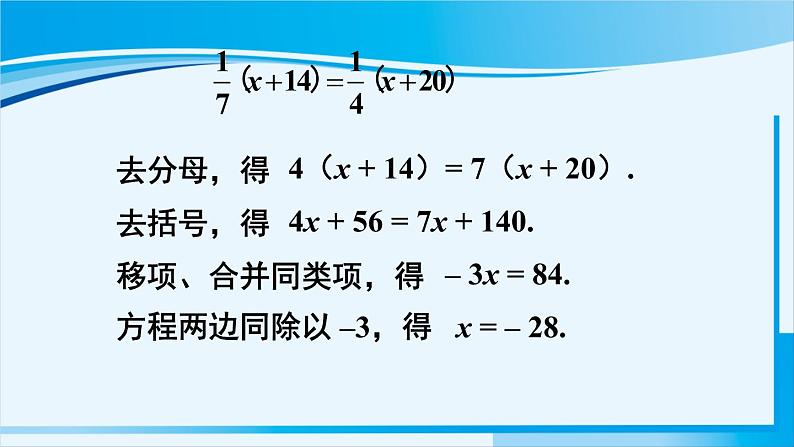 北师大版七年级数学上册 第五章 一元一次方程  5.2.3 解含分母的一元一次方程 课件第4页