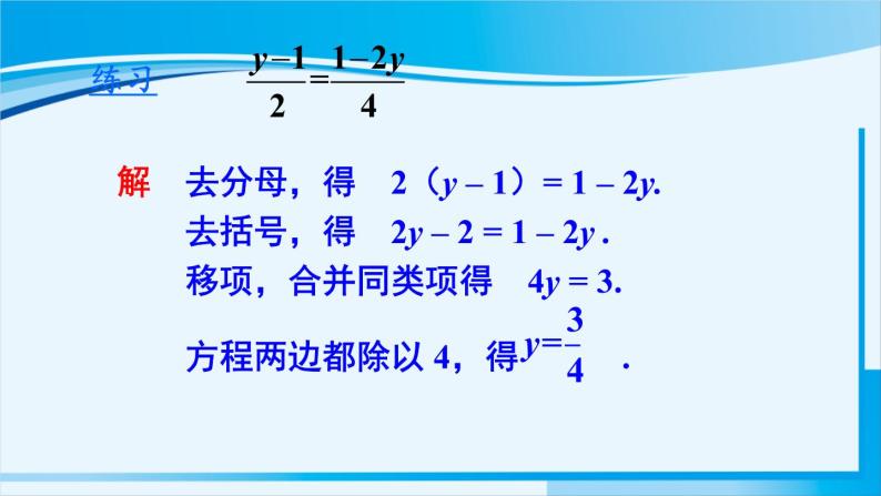 北师大版七年级数学上册 第五章 一元一次方程  5.2.3 解含分母的一元一次方程 课件06