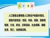 北师大版七年级数学上册 第六章 数据收集与整理  6.2普查和抽样调查 课件