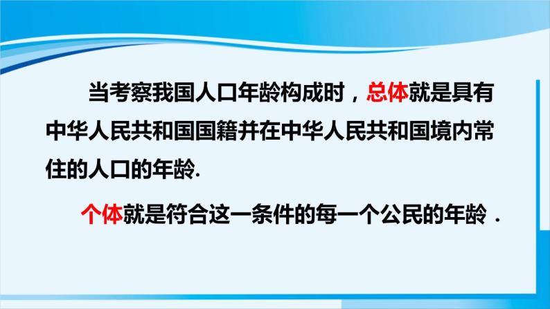 北师大版七年级数学上册 第六章 数据收集与整理  6.2普查和抽样调查 课件06