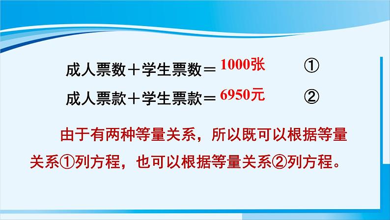 北师大版七年级数学上册 第五章 一元一次方程  5.5 应用一元一次方程——“希望工程”义演 课件第4页