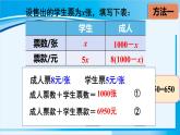 北师大版七年级数学上册 第五章 一元一次方程  5.5 应用一元一次方程——“希望工程”义演 课件