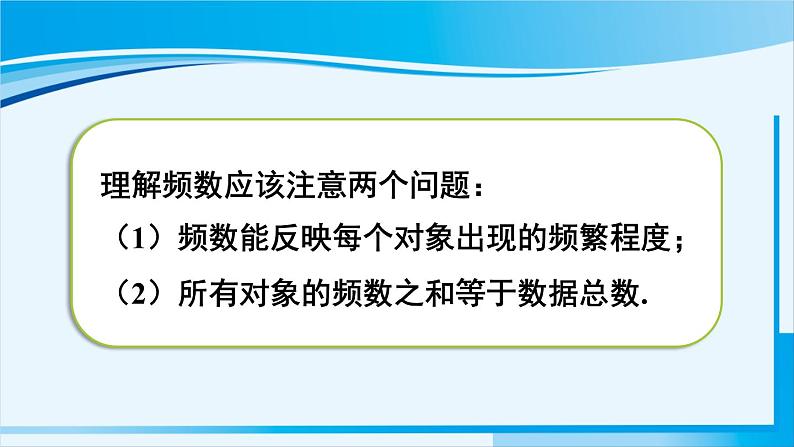 北师大版七年级数学上册 第六章 数据收集与整理  6.3.2 频数直方图 课件04