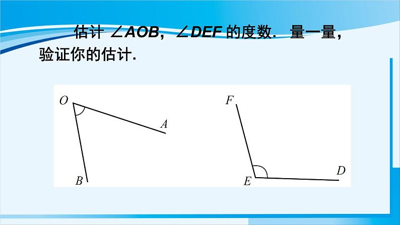 北师大版七年级数学上册 第四章 基本平面图形  4.4 角的比较 课件08