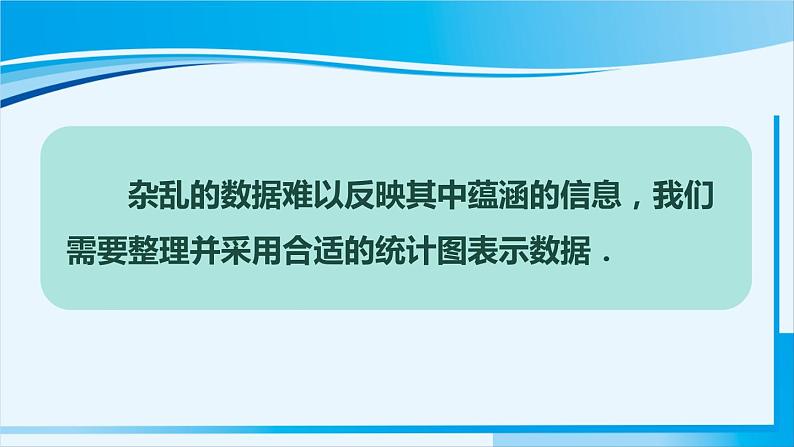 北师大版七年级数学上册 第六章 数据收集与整理  6.1 数据的收集 课件第6页