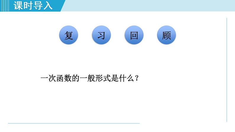 北师大版八年级数学上册   5.4   用二元一次方程组确定一次函数表达式 课件第3页