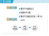 北师大版八年级数学上册   2.2.1   算术平方根 课件