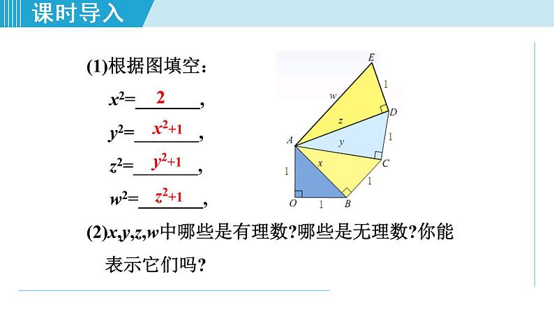 北师大版八年级数学上册   2.2.1   算术平方根 课件03