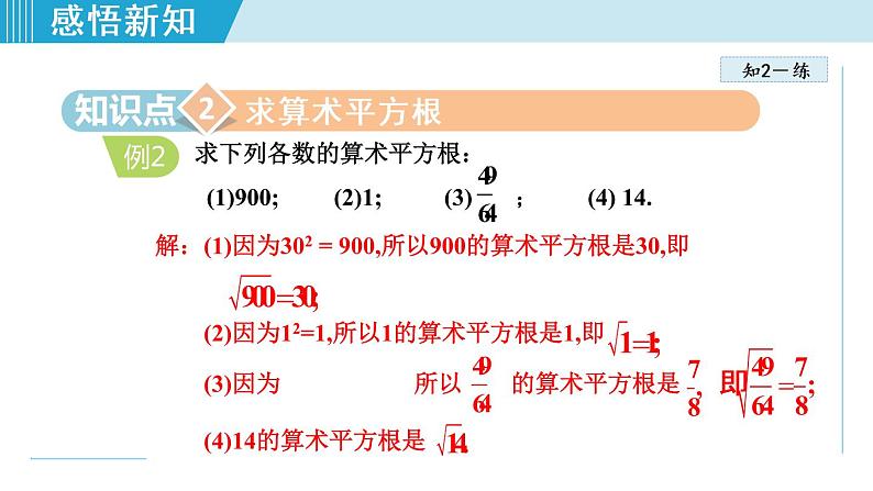 北师大版八年级数学上册   2.2.1   算术平方根 课件08