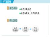 北师大版八年级数学上册   2.6.1   实数及其分类 课件