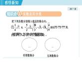 北师大版八年级数学上册   2.6.1   实数及其分类 课件