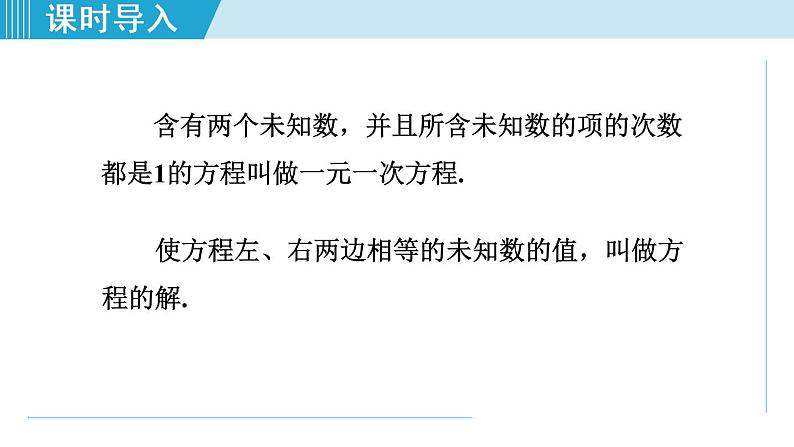 北师大版八年级数学上册   5.1.2   二元一次方程组 课件第3页