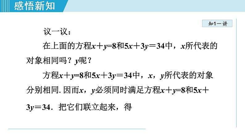 北师大版八年级数学上册   5.1.2   二元一次方程组 课件第5页