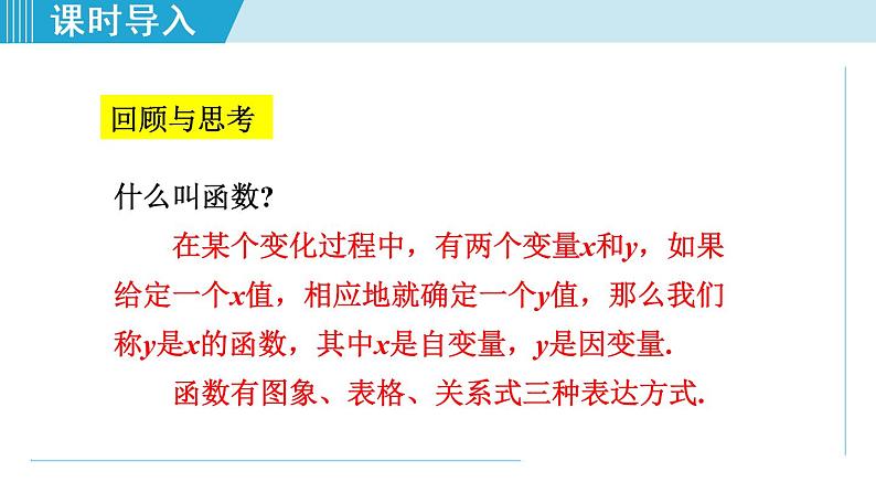 北师大版八年级数学上册   4.2   一次函数与正比例函数 课件03