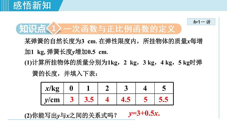 北师大版八年级数学上册   4.2   一次函数与正比例函数 课件04