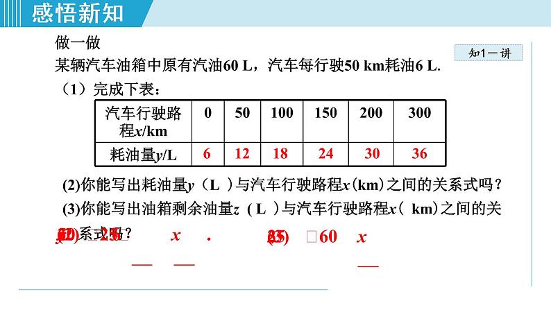 北师大版八年级数学上册   4.2   一次函数与正比例函数 课件05