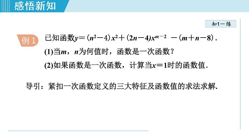 北师大版八年级数学上册   4.2   一次函数与正比例函数 课件08