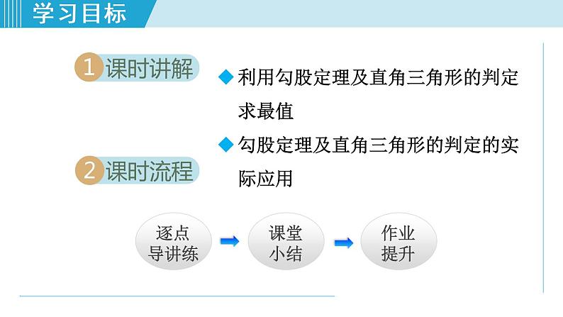 北师大版八年级数学上册   1.3   勾股定理的应用 课件02