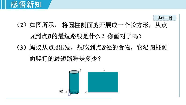 北师大版八年级数学上册   1.3   勾股定理的应用 课件05