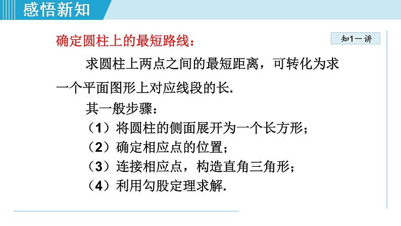 北师大版八年级数学上册   1.3   勾股定理的应用 课件06