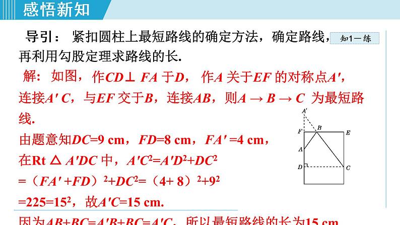 北师大版八年级数学上册   1.3   勾股定理的应用 课件08