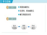 北师大版八年级数学上册   5.2.2   加减消元法 课件
