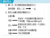 北师大版八年级数学上册   5.2.2   加减消元法 课件