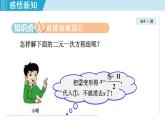 北师大版八年级数学上册   5.2.2   加减消元法 课件