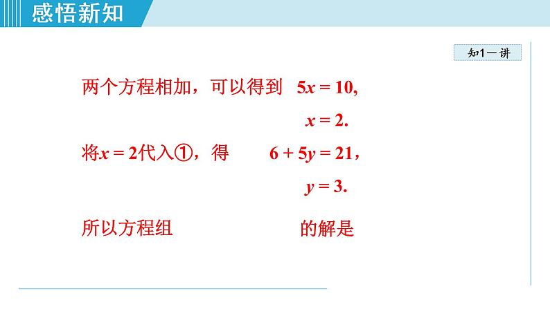 北师大版八年级数学上册   5.2.2   加减消元法 课件第6页