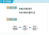 北师大版八年级数学上册   3.1   确定位置 课件