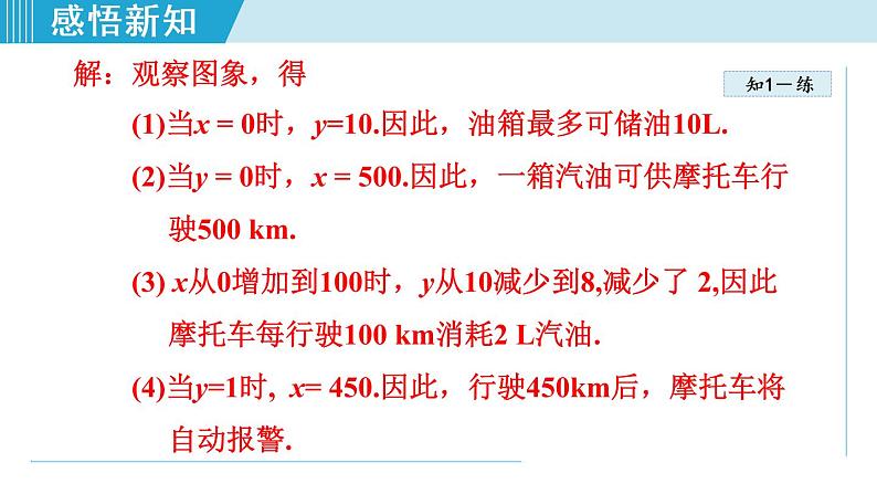 北师大版八年级数学上册   4.4.2   含一个一次函数(图象)的应用 课件08