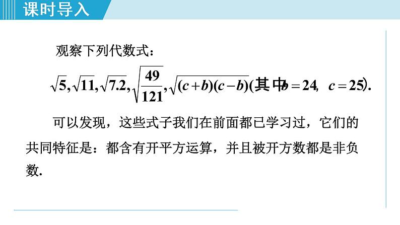 北师大版八年级数学上册   2.7.1  二次根式及其性质 课件03