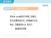 北师大版八年级数学上册   2.7.1  二次根式及其性质 课件