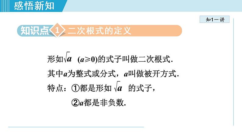 北师大版八年级数学上册   2.7.1  二次根式及其性质 课件04