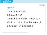 北师大版八年级数学上册   2.7.1  二次根式及其性质 课件