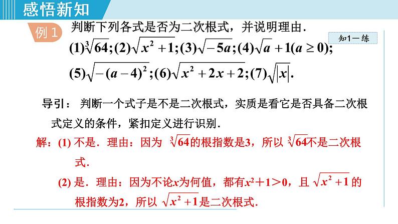 北师大版八年级数学上册   2.7.1  二次根式及其性质 课件06