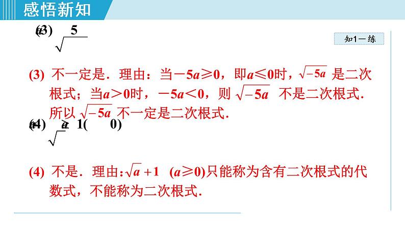 北师大版八年级数学上册   2.7.1  二次根式及其性质 课件07