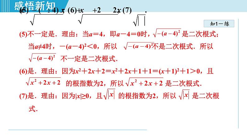 北师大版八年级数学上册   2.7.1  二次根式及其性质 课件08