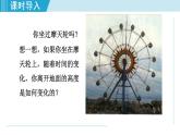 北师大版八年级数学上册   4.1   函数 课件