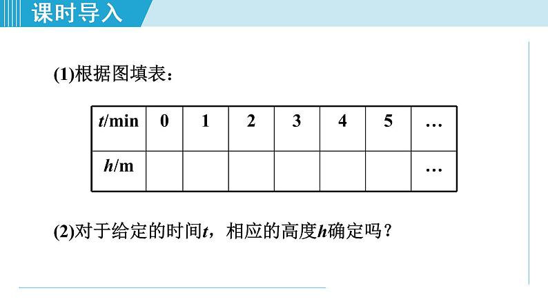 北师大版八年级数学上册   4.1   函数 课件第5页