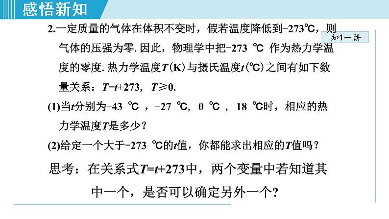 北师大版八年级数学上册   4.1   函数 课件第8页