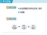 北师大版八年级数学上册   1.2   一定是直角三角形吗 课件