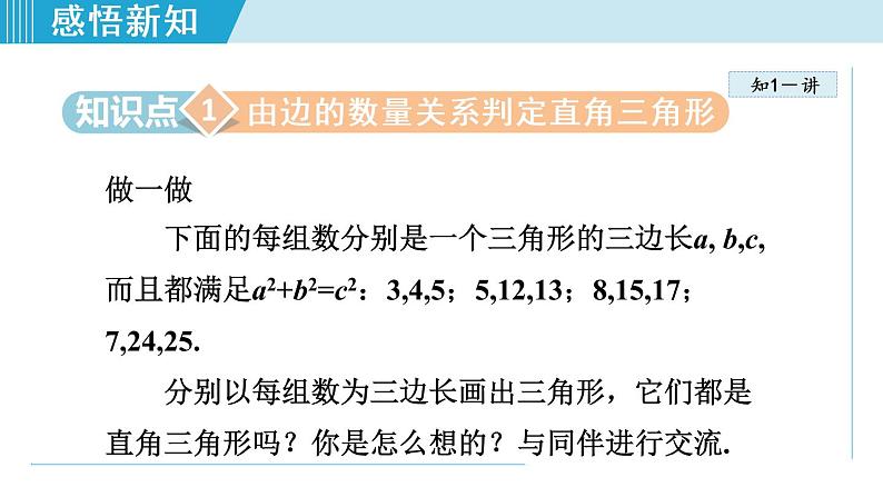 北师大版八年级数学上册   1.2   一定是直角三角形吗 课件第4页